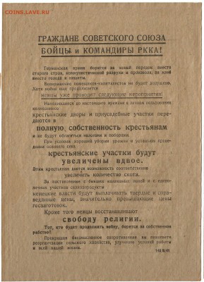 Агитационная листовка 3 рейха РККА UNC - 30.08 22:00мск - 9