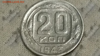 20 коп 1943 г. шт.? - IMG_20180826_180034