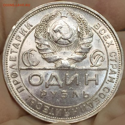 Рубль 1924 - Штемпельный блеск. До 27.08.18. 22-00. - 3ED1F9A5-755E-4B61-89B0-A8C02DCDA144