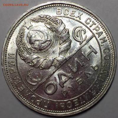 Рубль 1924 - Штемпельный блеск. До 27.08.18. 22-00. - D29DCC66-2539-44E7-B694-3F6706DB4B34