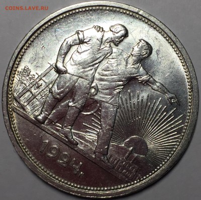 Рубль 1924 - Штемпельный блеск. До 27.08.18. 22-00. - 7A3C0F28-F5EF-4082-9E68-1C274BEDDA33