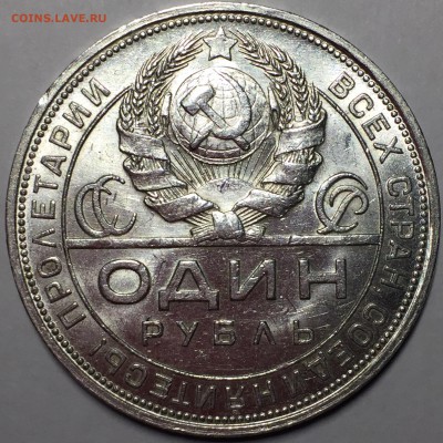 Рубль 1924 - Штемпельный блеск. До 27.08.18. 22-00. - 39E19AD3-B06F-4091-B038-DFA14AFFEF61