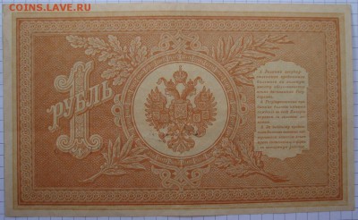 aUNC. РИ.1 рубль 1898 г. До 30.08.в 22.00 МСК - DSC01738.JPG