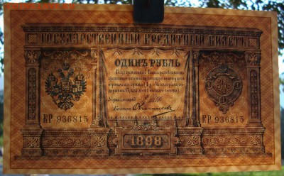 aUNC. РИ.1 рубль 1898 г. До 30.08.в 22.00 МСК - DSC01742.JPG