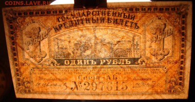 ВПДВ,Медведев. 1 рубль 1920 г. До 30.08.в 22.00 МСК - DSC00706.JPG
