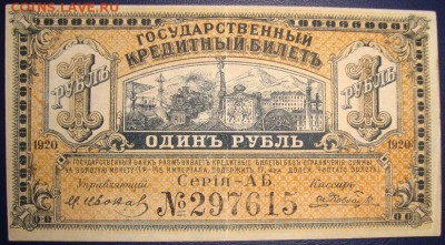 ВПДВ,Медведев. 1 рубль 1920 г. До 30.08.в 22.00 МСК - DSC00700.JPG