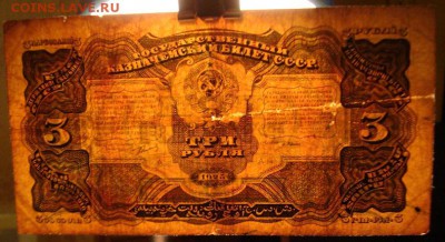 3 рубля 1925 г. До 30.08.в 22.00 МСК - DSC00713.JPG