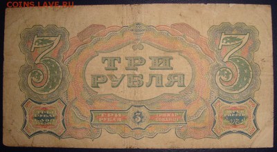 3 рубля 1925 г. До 30.08.в 22.00 МСК - DSC00670.JPG