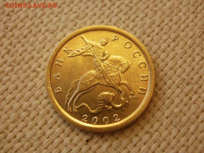 10 копеек 2002 г. ММД Без Обращения + Бонус до 28.08. - P1010007.JPG