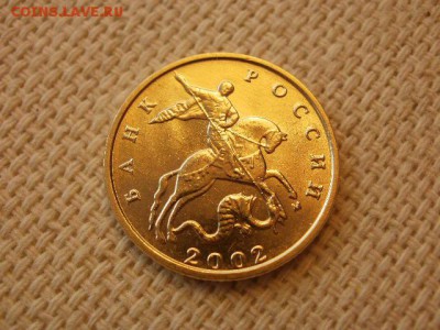 10 копеек 2002 г. ММД Без Обращения + Бонус до 28.08. - P1010001.JPG