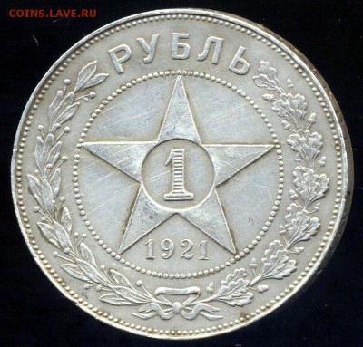 1 рубль 1921 - img819