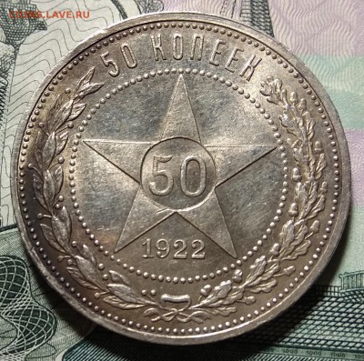 50 копеек 1922 ПЛ, до 26.08.2018 в 22-00 Мск - IMG_20180826_212049