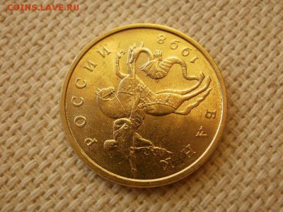 50 копеек 1998 г. Без Обращения + Бонус до 28.08. - P1010011.JPG