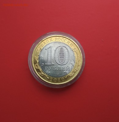 10 рублей Чеченская республика АНЦ, - IMG_20180826_074530