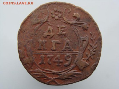 Денга 1749 год до 28.08.2018 г - 1735-3.JPG