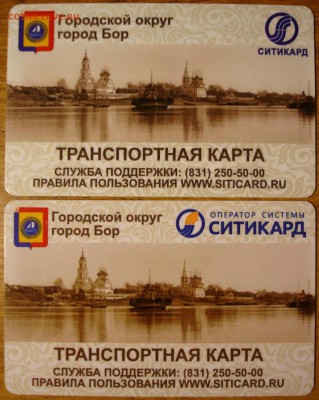 Транспортные карты России - DSC00961.JPG