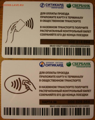 Транспортные карты России - DSC00962.JPG
