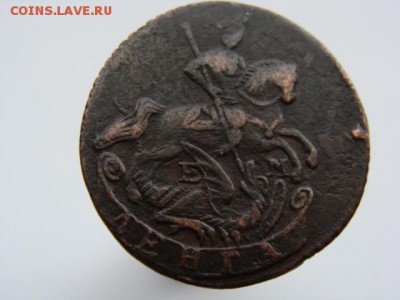 Денга 1775 год (ЕМ) РЕЖЕ до 28.08.2018 г - 1925-4.JPG