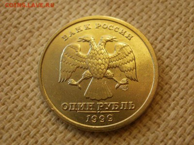 1 рубль 1999г. ММД Без Обращения + Бонус до 28.08. - P1010037.JPG