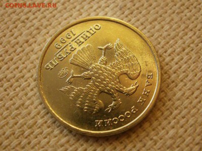 1 рубль 1999г. ММД Без Обращения + Бонус до 28.08. - P1010032.JPG