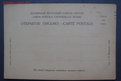 Открытое Письмо начало 20 века  оценка - rfhn7.JPG