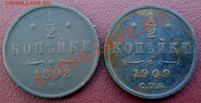 2 копейки 1898 и 1909г.спб до 12.05.11 по 22.00 мск - SAM_1652.JPG