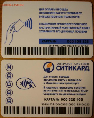 Транспортные карты России - DSC00965.JPG