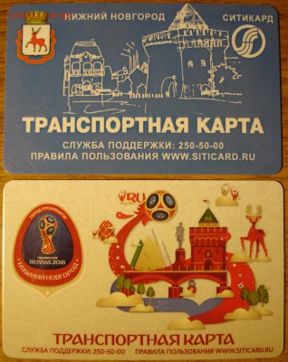 Транспортные карты России - DSC00964.JPG