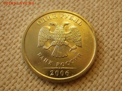 1 рубль 2006г. СПМД Без Обращения + Бонус. до 28.08. - P1010045.JPG
