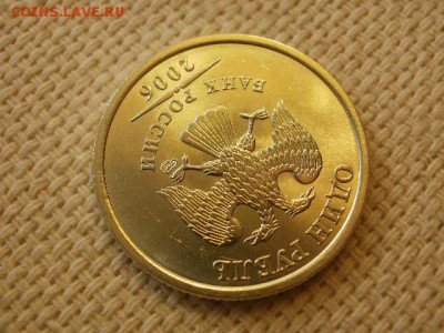 1 рубль 2006г. СПМД Без Обращения + Бонус. до 28.08. - P1010040.JPG