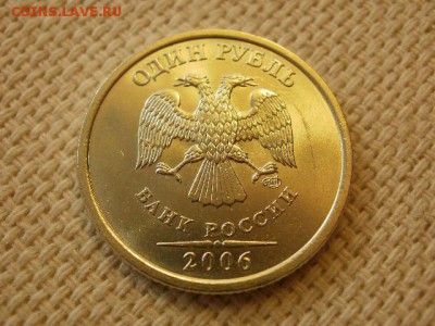 1 рубль 2006г. СПМД Без Обращения + Бонус. до 28.08. - P1010039.JPG