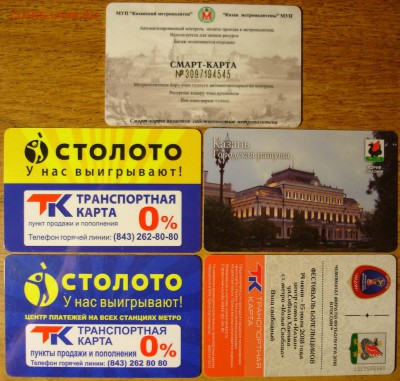 Транспортные карты России - DSC00967.JPG