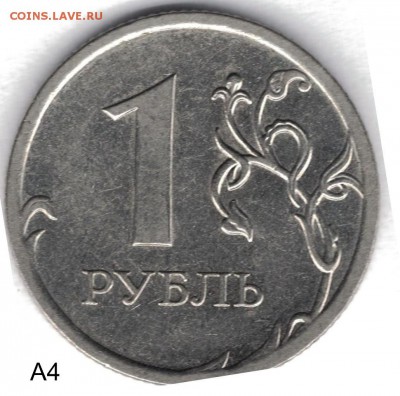 1 рубль 2010ммд - редкие штемпеля А3-А4-А5 - реверс А4