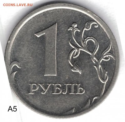 1 рубль 2010ммд - редкие штемпеля А3-А4-А5 - реверс А5