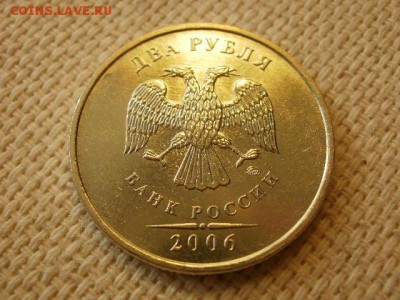 2 рубля 2006г. ММД Без Обращения + Бонус! до 28.08. - P1010053.JPG