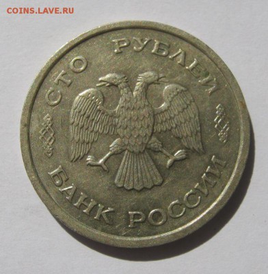100 руб. 1993 г. до 30.08 в 22-00. - IMG_2294.JPG