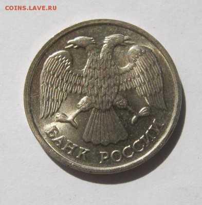 10 руб. 1992 г. до 30.08 в 22-00. - IMG_2300.JPG