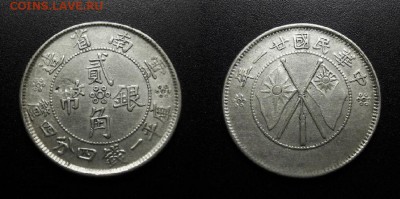 Китай (Юньнань) 20 центов (1932) (Ag) подлинность и оценка - Китай (Провинция Юньнань) – 20 центов (1932) (Ag)