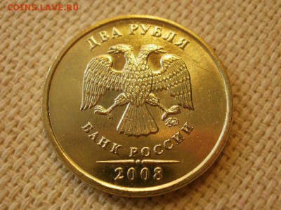 2 рубля 2008г. СПМД Без Обращения + Бонус. до 28.08. - P1010067.JPG