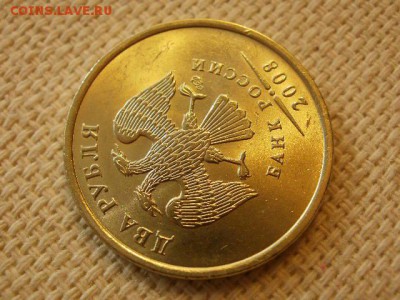 2 рубля 2008г. СПМД Без Обращения + Бонус. до 28.08. - P1010063.JPG