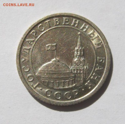 50 коп. 1991 г. до 30.08 в 22-00. - IMG_2302.JPG