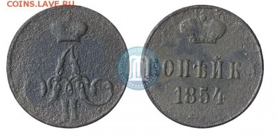 1к.1854 АII - 54