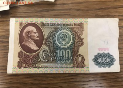 100 рублей, 1991 года, двух видов. 400 штук до 30.08.18 - CB4A449E-DEB9-4E98-A9A2-F80F5D3C8332