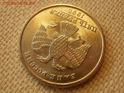 5 рублей 1998г. СПМД Без Обращения + Бонус до 28.08. - P1010071.JPG