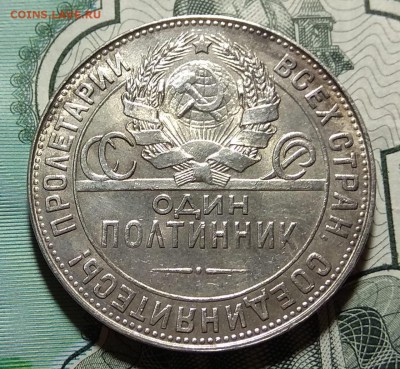 50 копеек 1924 ТР, в блеске, до 27.08.2018 в 22-00 Мск - 5