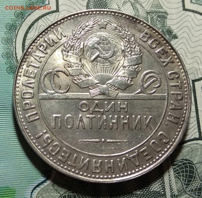50 копеек 1924 ТР, в блеске, до 27.08.2018 в 22-00 Мск - 6