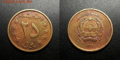 МОНЕТЫ МИРА 08-18 - Афганистан – 25 пул (1980-1359) №2