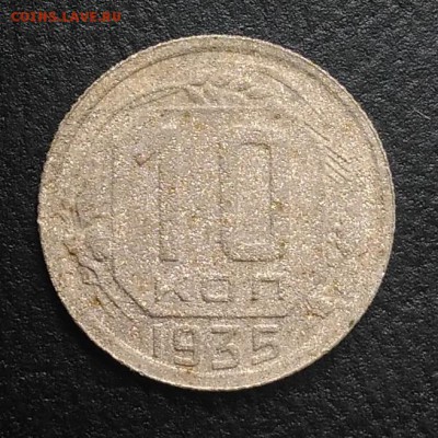 10 копеек 1935 по ФИКСУ - IMG_20180818_165249