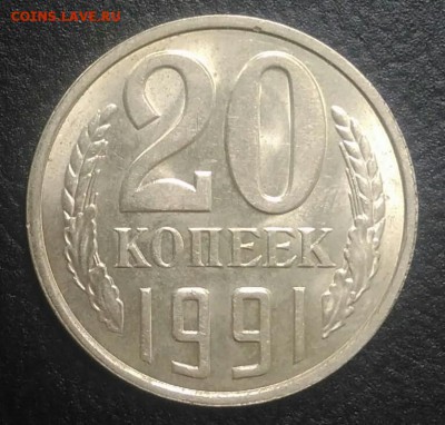 20 копеек 1991 л по ФИКСУ - IMG_20180801_174345