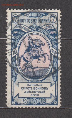 Россия 1904 в пользу сирот воинов 1м 7к зубц 13 - 243
